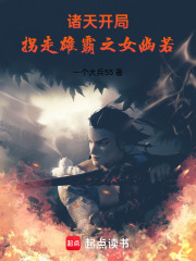 诸天:开局拐走雄霸之女幽若