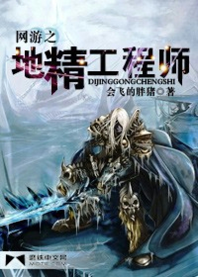 网游之地精工程师
