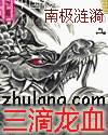 三滴龙血