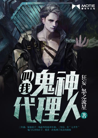 叫我鬼神代理人