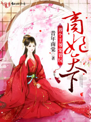 商妃天下:养个王爷宠着玩