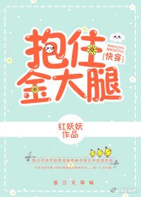 抱住金大腿[快穿]