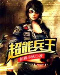 超能兵王