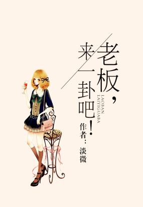 老板，来一卦吧！