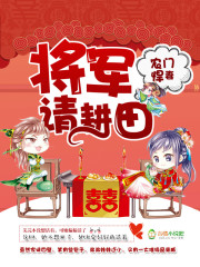 农门悍妻:将军,请耕田