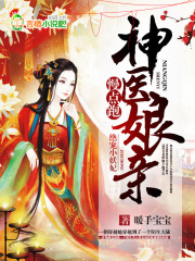 绝宠小妖妃:神医娘亲慢点跑