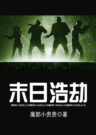末日浩劫