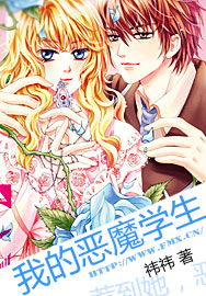 我的恶魔学生