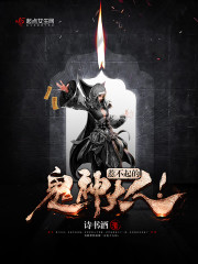 惹不起的鬼神大人!