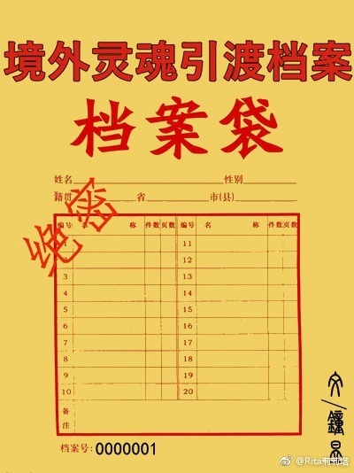 [综英美]境外灵魂引渡档案