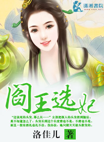 阎王选妃