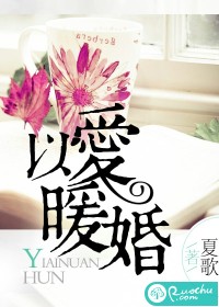 以爱暖婚