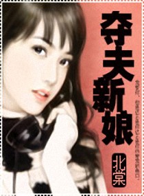 无敌新娘：准老公接招