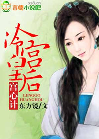 宫心计：冷宫皇后（结局+出版）
