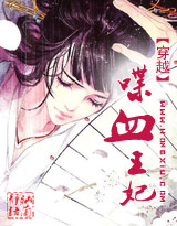 穿越：喋血王妃（完结+出版）