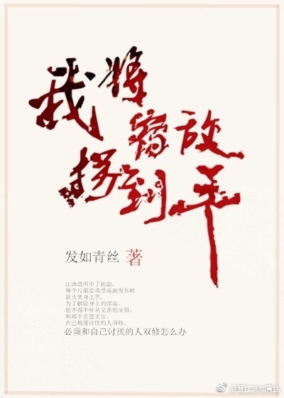 我将宿敌拐到手