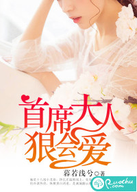 首席大人,狠会爱