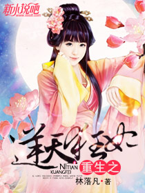 重生之逆天狂妃