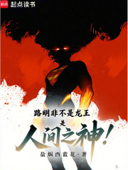 路明非不是龙王,是人间之神!